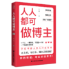 人人都可做博主 运营书籍 零基础 自媒体变现文案写作 短视频直播带货新媒体运营 个人 IP 打造副业赚钱入门书 大毛著 商品缩略图2
