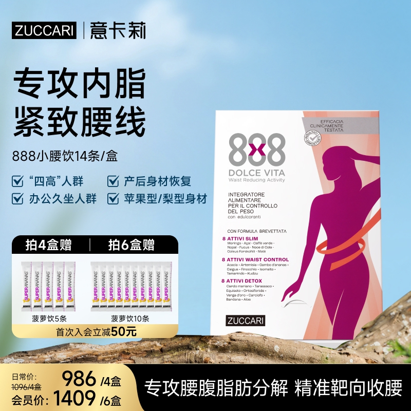 zuccari意卡莉888小腰饮纤体代谢高燃卡瘦腰腹