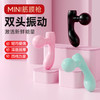【亲肤材质安全环保、持久续航无惧断电】迷你筋膜枪肌肉按摩神器女生双头电动肌肉放松多功能便携mini.TA 商品缩略图0