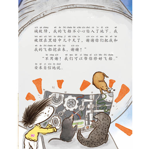 《书虫爸爸桥梁书：注音版》（全6册） 商品图11