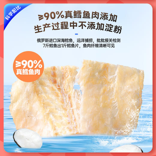 8片未零汪汪队真鳕鱼片儿童零食添加深海鳕鱼肉单片装 商品图2