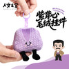 【人文之宝】鲁迅系列·绝绝紫毛绒挂件（大先生的毛背心） 商品缩略图0