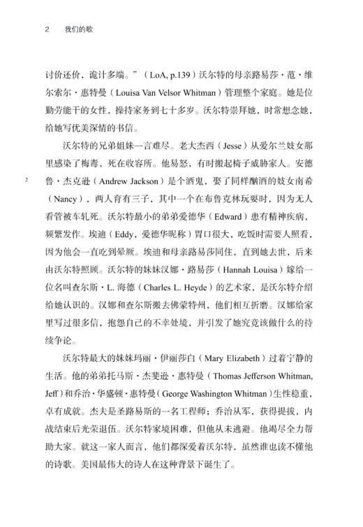 我们的歌：沃尔特·惠特曼与为民主的斗争(社会思想丛书) 商品图11