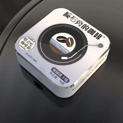陨石旁的咖啡 嫩椰摩卡味咖啡糖 16g/盒 商品图1
