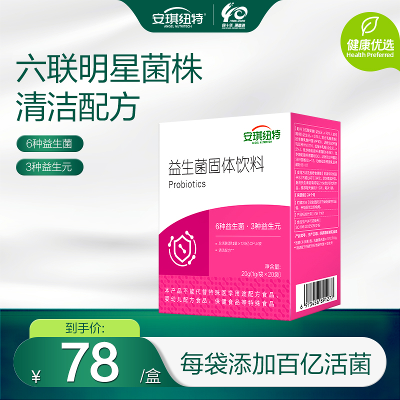 六联菌益生菌固体饮料20袋