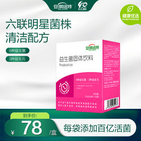六联菌益生菌固体饮料20袋
