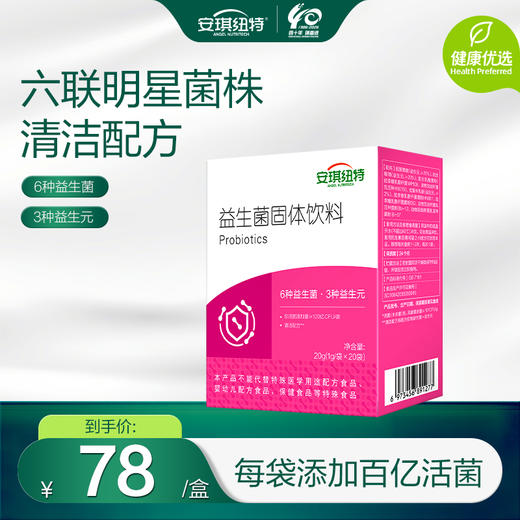 六联菌益生菌固体饮料20袋 商品图0