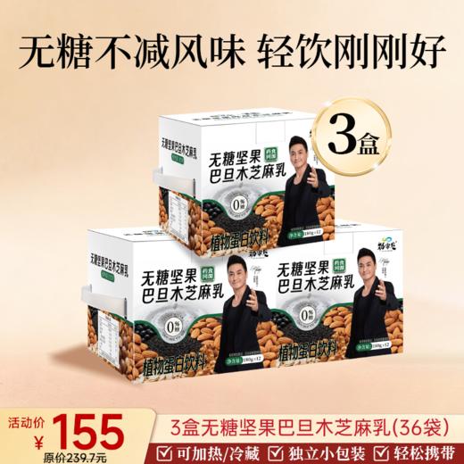 新品上市  无糖坚果巴旦木芝麻乳  180克/袋   12袋/盒 商品图1