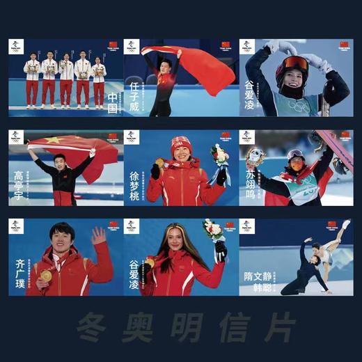 【中国邮政】冰雪荣耀-第24届冬季奥运会中国国家队夺金纪念套装 商品图1