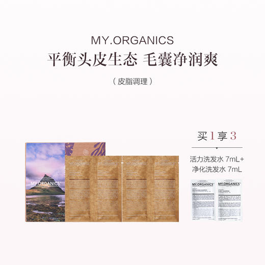 保税直发 MY.ORGANICS 皮脂调理泥膜/头屑调理头皮泥膜 20g x 4片/款 商品图2