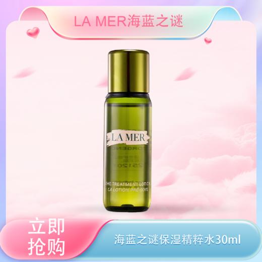 春季焕新👸【全球购·部分规格送礼盒礼袋】LAMER海蓝之谜保湿精粹水30ml·现货速达【⚠️按照规格名称发货】 商品图0