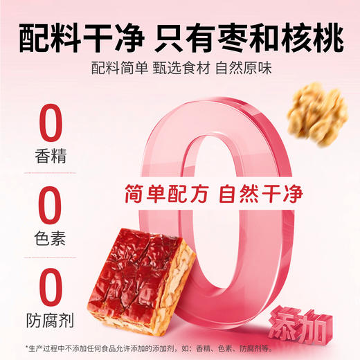 【凤品优选】有机枣仁派软糯红枣/有机核桃仁夹心派代餐零食独立包装 商品图7