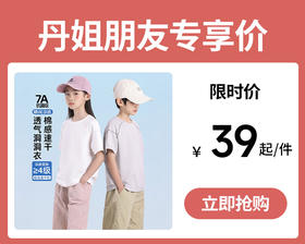 【39元1件起】儿童短袖夏季薄款男童速干透气运动上衣女孩中大童百搭短袖T恤-6008697065