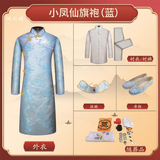 女士寿衣小凤仙旗袍薄款3件套-蓝梅寿衣寿服套装 商品图2