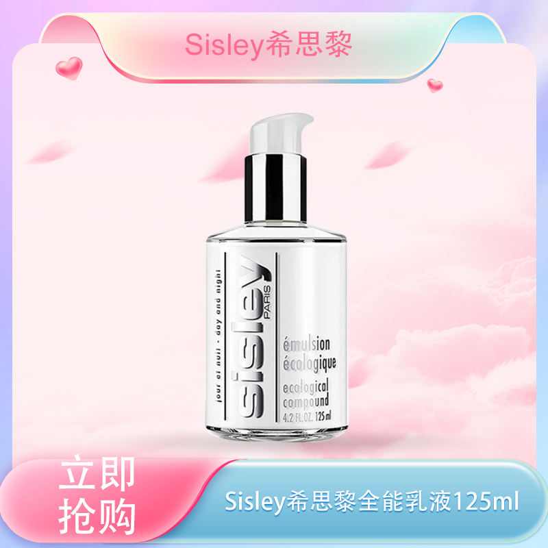 【全球购-特价清仓】Sisley新版希思黎全能乳液125ml-wskl581_bba