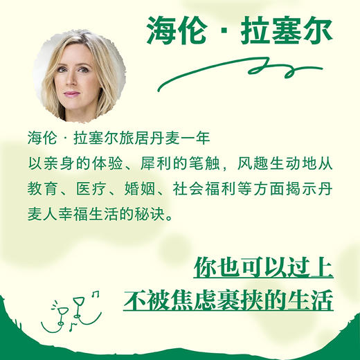 【浦睿】丹麦一年 治愈现代人的精神疲惫 海伦拉塞尔 著 商品图1