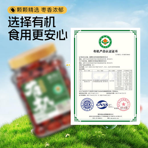 【凤品优选】有机免洗红枣 新疆特产灰枣 泡茶煲汤大枣 零食枣子 商品图1
