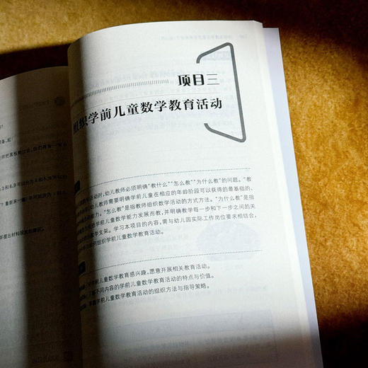 学前儿童科学教育与活动指导 第二版 张文军 学前教育专业系列教材 商品图12