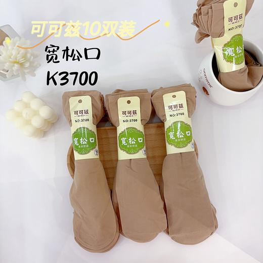 可可兹10双装松口钢丝女士丝袜3700 商品图0