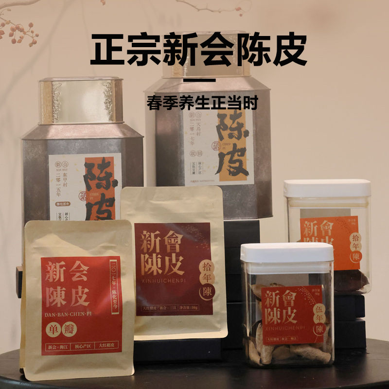 真 · 新会陈皮，养肝润肺！茶师臻选，天然生晒，买一送一，宜饮宜藏