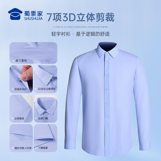 【轻宇凉感弹力通勤衬衫（付款后12天左右发）】商务通勤衬衫男士四面弹力修身衬衣 CZ602 商品图6