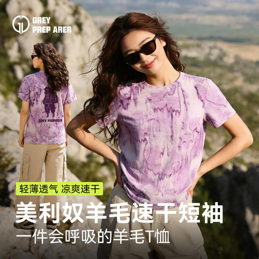 灰壳户外美利奴羊毛速干衣女徒步登山透气扎染短袖美丽诺运动T恤 商品图0
