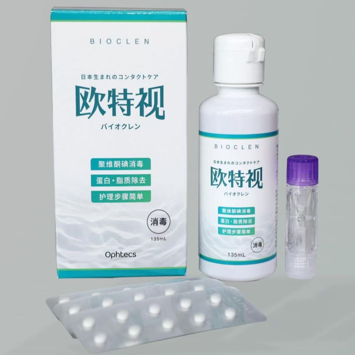 欧特视护理液135ml