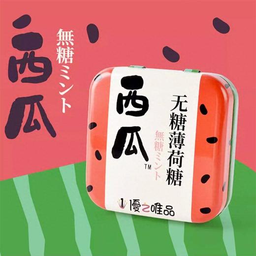 优之唯品 西瓜无糖薄荷糖 16g/盒 商品图2
