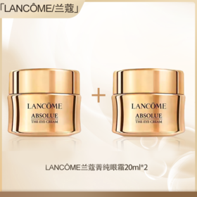 【保税仓直发】兰蔻LANCÔME菁纯眼霜20ml*2正装减缓纹路『此链接商品请分开拍单-合并下单不发货』『此链接商品请分开拍单-合并下单不发货』