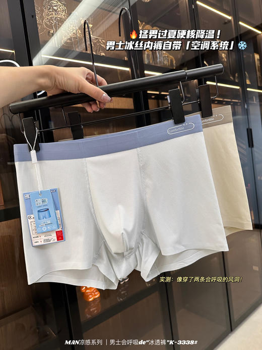 【男士凉爽冰丝内裤】3秒降温触感+95%透气率真正会呼吸的"贴身盔甲"! 商品图2