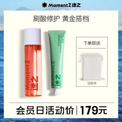 【4.18会员日】MZ迷之果酸水 抛光磨皮 隐形毛孔 商品图2