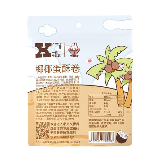 一只小叉叉椰椰蛋卷酥 商品图5