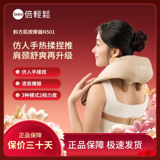 【母亲节礼物】倍轻松N5Q1斜方肌按摩器热敷揉按放松肩颈颈椎按摩仪送礼 商品图0