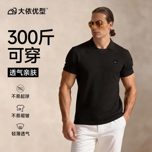 【DG】大依优型大码男装夏季翻领POLO衫短袖上衣商务休闲百搭T恤300斤 商品图6