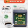 紫林2500ml二年陈醋3.5° 商品缩略图2