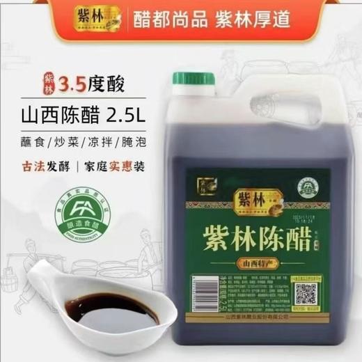 紫林2500ml二年陈醋3.5° 商品图2