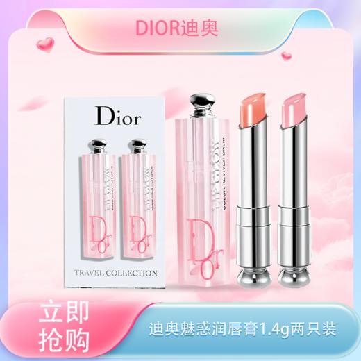 春季焕新【全球购·部分规格赠迪奥甜心香水小样/祖玛珑香水小样】Dior迪奥魅惑润唇膏「含礼袋」变色润唇膏新版正装3.2g单支#001#004滋润双唇自然纯色中样套盒#001+#004两支 商品图0