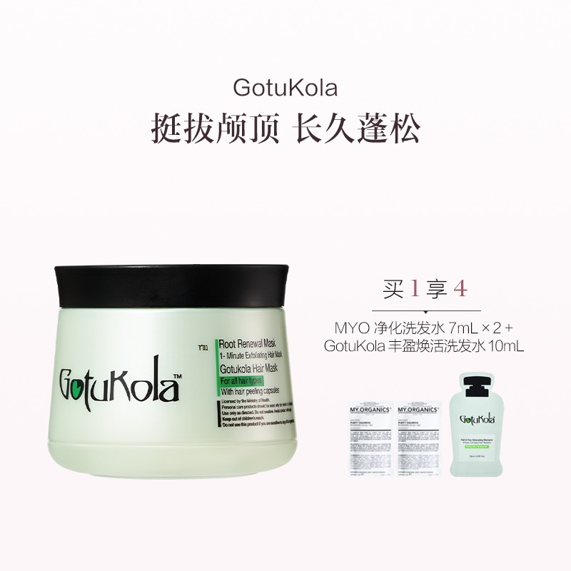 保税直发 GotuKola 1分钟焕活发根发膜500mL