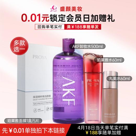 【18号会员日随单笔实付满188元订单发】0.01元锁定(此链接为虚拟货品，发货无物流，不同链接仅限赠一次) 商品图0