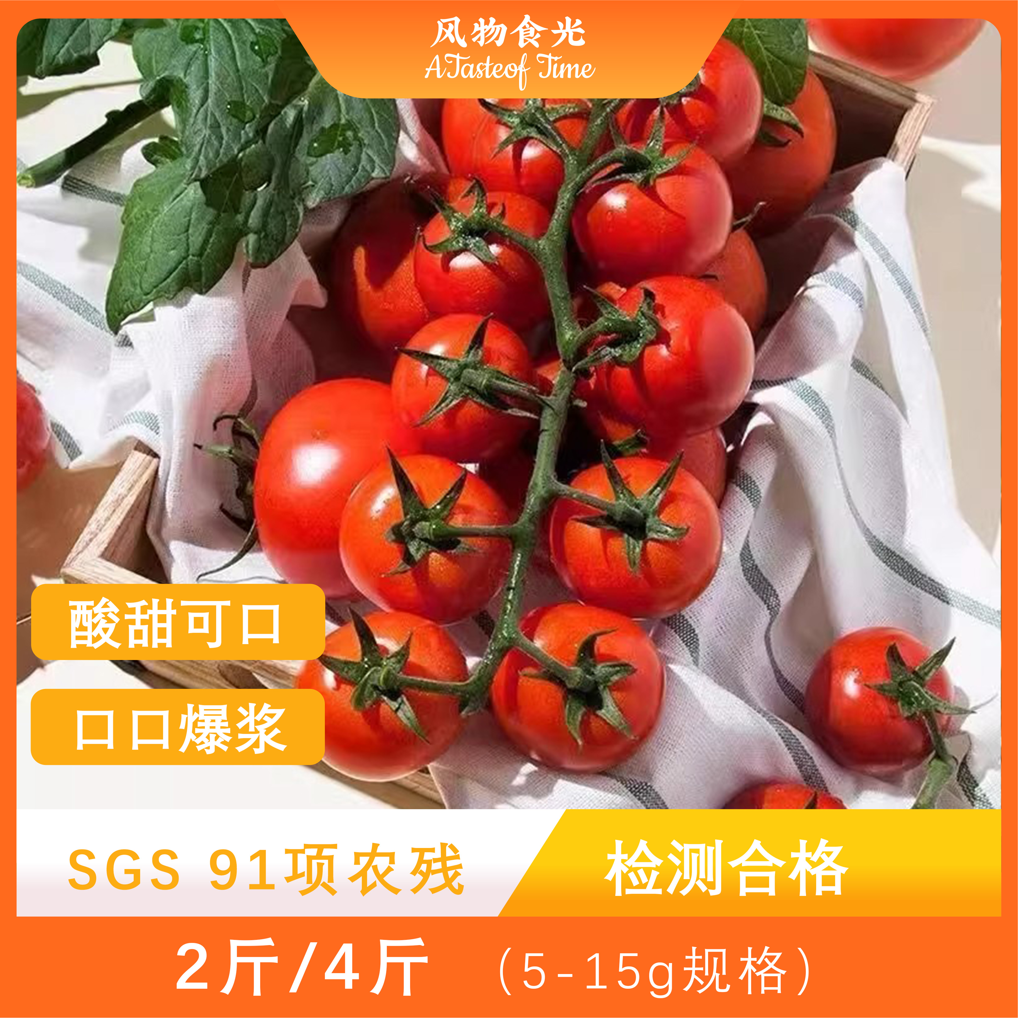 釜山88小番茄，正宗千禧玲珑圣女果，迷你樱桃番茄，超甜小西红柿小蕃茄