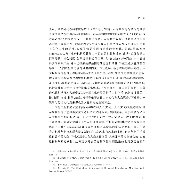 试读PDF-9787308272766(1-1)-物的教育学:文化符号研究_008.jpg