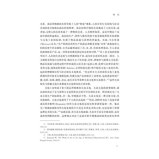 物的教育学：文化符号研究/熊和平等 著/浙江大学出版社 商品图3