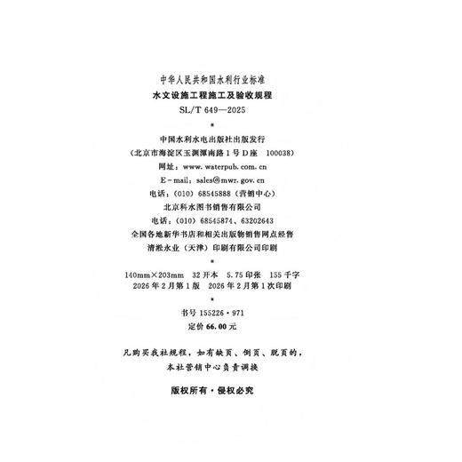 SL/T649-2025水文设施工程施工及验收规程（中华人民共和国水利行业标准） 商品图4