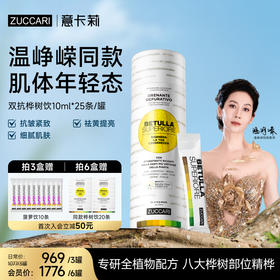 ZUCCARI 意卡莉 细胞级奢养紧致提亮年轻态 双抗桦树饮*25支装