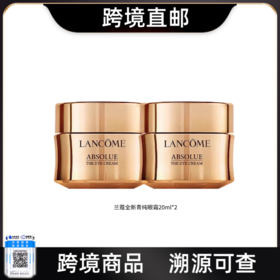 【跨境直邮】LANCÔME 兰蔻 全新菁纯眼霜20ml {买一送一}滋润眼周保湿提亮