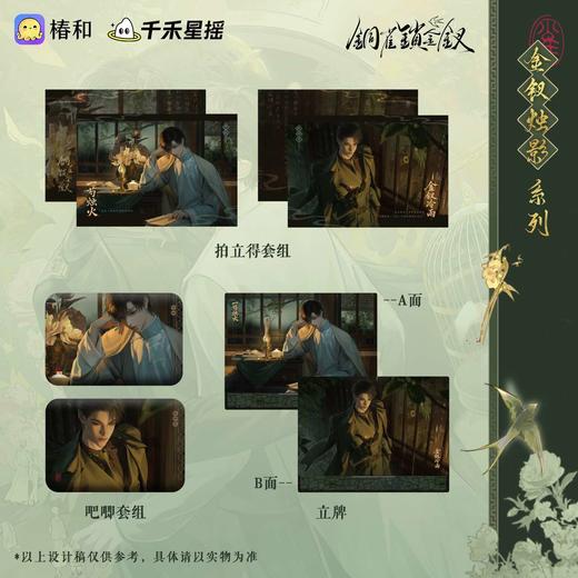 【预售】千禾星摇 铜雀锁金钗系列周边  8月发货 商品图1