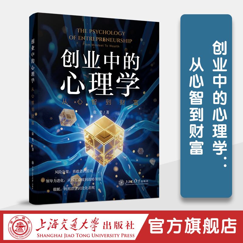 创业中的心理学：从心智到财富