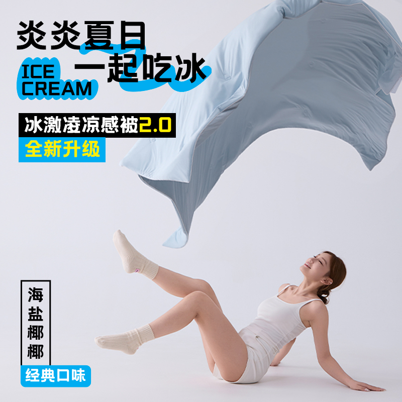 【升级款】时光居品turqua 抑菌防螨凉感冰激凌夏被2.0
