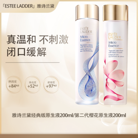 【保税仓直发】ESTĒE LAUDER雅诗兰黛经典版原生液200ml/第二代樱花原生液200m『此链接商品请分开拍单-单独下单』