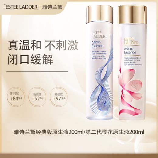 【全球购·直邮】ESTĒE LAUDER雅诗兰黛经典版原生液200ml/雅诗兰黛第二代樱花原生液200m【爆款专属】『此链接商品请分开拍单-单独下单』 商品图3